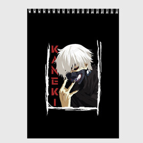 Скетчбук с принтом Kaneki в Петрозаводске, 100% бумага
 | 48 листов, плотность листов — 100 г/м2, плотность картонной обложки — 250 г/м2. Листы скреплены сверху удобной пружинной спиралью | Тематика изображения на принте: ghoul | japan | kaneki | ken | tokyo | uta | uto | аниме | антэйку | аогири | арима | гули | гуль | ёма | ёмо | канеки | канэки | катаро | кен | кэн | сасаки | токийский | токио | тоука | ута | уто | хайсе | япония