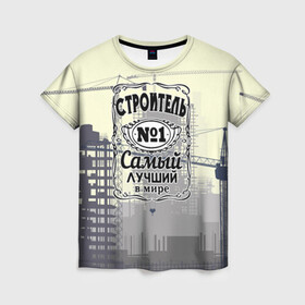 Женская футболка 3D с принтом Самый лучший в Петрозаводске, 100% полиэфир ( синтетическое хлопкоподобное полотно) | прямой крой, круглый вырез горловины, длина до линии бедер | день | прораб | самый лучший | строителя | стройка | честный