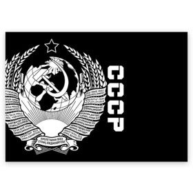 Поздравительная открытка с принтом СССР в Петрозаводске, 100% бумага | плотность бумаги 280 г/м2, матовая, на обратной стороне линовка и место для марки
 | ussr | герб | звезда | коммунист | комсомол | кпсс | красный | ленин | лого | логотип | молот | надпись | патриот | республик | ретро | рсфср | серп | символ | снг | советский | советских | социалистических