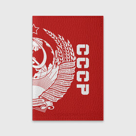 Обложка для паспорта матовая кожа с принтом СССР в Петрозаводске, натуральная матовая кожа | размер 19,3 х 13,7 см; прозрачные пластиковые крепления | ussr | герб | звезда | коммунист | комсомол | кпсс | красный | ленин | лого | логотип | молот | надпись | патриот | республик | ретро | рсфср | серп | символ | снг | советский | советских | социалистических