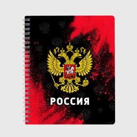 Тетрадь с принтом РОССИЯ RUSSIA в Петрозаводске, 100% бумага | 48 листов, плотность листов — 60 г/м2, плотность картонной обложки — 250 г/м2. Листы скреплены сбоку удобной пружинной спиралью. Уголки страниц и обложки скругленные. Цвет линий — светло-серый
 | Тематика изображения на принте: hjccbz | russia | ussr | герб | двухглавый | кгыышф | орел | орнамент | победа | родина | рожден | россии | российский | россия | русский | русь | сборная | символ | символика | спорт | ссср | страна | флаг | хохлома