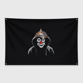 Флаг-баннер с принтом Клоун в шапочке в Петрозаводске, 100% полиэстер | размер 67 х 109 см, плотность ткани — 95 г/м2; по краям флага есть четыре люверса для крепления | 5g вышки | клоун | связь | фобия | фольга