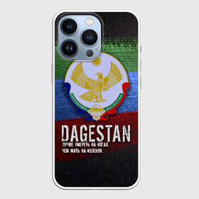 Чехол для iPhone 13 Pro с принтом Дагестан   Кавказ Сила в Петрозаводске,  |  | dagestan | eagle | flag | kavkaz | power | абдулманап | боец | бойцы | борец | борьба | брат | герб | даг | дагестан | за брата | кавказ | кавказец | лучше умереть на ногах | нурмагомедов | опасный | орел | пацанская