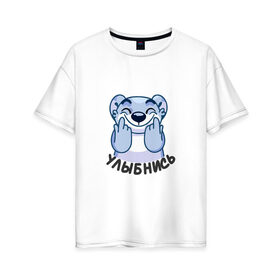 Женская футболка хлопок Oversize с принтом Улыбнись в Петрозаводске, 100% хлопок | свободный крой, круглый ворот, спущенный рукав, длина до линии бедер
 | коала | монстрик | радость | счастье | улыбка | улыбнись