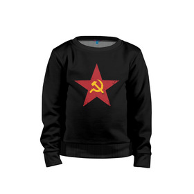 Детский свитшот хлопок с принтом Звезда СССР в Петрозаводске, 100% хлопок | круглый вырез горловины, эластичные манжеты, пояс и воротник | communism | lenin | retro | socialism | soviet | soyuz | stalin | union | ussr | vintage | винтаж | звезда | классика | классический | коба | коммунизм | ленин | лого | логотип | молот | ретро | серп | символ | советский | социализ