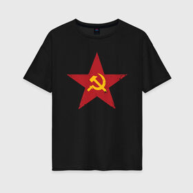 Женская футболка хлопок Oversize с принтом Звезда СССР в Петрозаводске, 100% хлопок | свободный крой, круглый ворот, спущенный рукав, длина до линии бедер
 | communism | lenin | retro | socialism | soviet | soyuz | stalin | union | ussr | vintage | винтаж | звезда | классика | классический | коба | коммунизм | ленин | лого | логотип | молот | ретро | серп | символ | советский | социализ