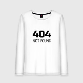 Женский лонгслив хлопок с принтом 404 NOT FOUND в Петрозаводске, 100% хлопок |  | 404 | not found | ошибка