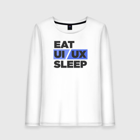 Женский лонгслив хлопок с принтом Eat UI UX Sleep в Петрозаводске, 100% хлопок |  | Тематика изображения на принте: cmyk | design | designer | illustrator | photoshop | rgb | ui | ui ux | ux | дезигнер | дизайн | дизанер | ргб