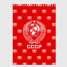 Скетчбук с принтом СССР в Петрозаводске, 100% бумага
 | 48 листов, плотность листов — 100 г/м2, плотность картонной обложки — 250 г/м2. Листы скреплены сверху удобной пружинной спиралью | ussr | герб | звезда | коммунист | комсомол | кпсс | красный | ленин | лого | логотип | молот | надпись | патриот | республик | ретро | рсфср | серп | символ | снг | советский | советских | социалистических