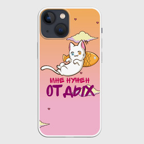 Чехол для iPhone 13 mini с принтом Мне нужен ОТДЫХ в Петрозаводске,  |  | cat | кот | котенок | котик | кошачьи | кошка | кошки | милая | милый | мне нужен отдых | отдых | работа