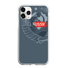 Чехол для iPhone 11 Pro матовый с принтом СССР в Петрозаводске, Силикон |  | ussr | герб | звезда | коммунист | комсомол | кпсс | красный | ленин | лого | логотип | молот | надпись | патриот | республик | ретро | рсфср | серп | символ | снг | советский | советских | социалистических