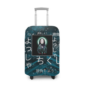 Чехол для чемодана 3D с принтом Унесенные приззраками в Петрозаводске, 86% полиэфир, 14% спандекс | двустороннее нанесение принта, прорези для ручек и колес | аниме | безликий | иероглифы | унесенные призраками | япония | японские символы