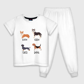 Детская пижама хлопок с принтом корги хаски такса бигль в Петрозаводске, 100% хлопок |  брюки и футболка прямого кроя, без карманов, на брюках мягкая резинка на поясе и по низу штанин
 | бигль | корги | песокафе | собаки | такса | хаски