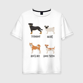 Женская футболка хлопок Oversize с принтом ротвейлер мопс акита джек в Петрозаводске, 100% хлопок | свободный крой, круглый ворот, спущенный рукав, длина до линии бедер
 | акита ину | джек рассел | мопс | песокафе | ротвейлер | собаки