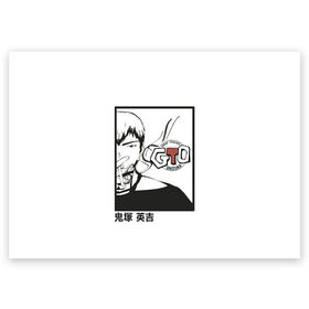 Поздравительная открытка с принтом Эйкити Онидзука в Петрозаводске, 100% бумага | плотность бумаги 280 г/м2, матовая, на обратной стороне линовка и место для марки
 | eikichi | great | gto | japan | old | onidzuka | onizuka | retro | school | sensei | teacher | гто | икити | канзаки | киото | крутой | онидзука | онизука | сенсей | стиль | токио | учитель | эйкити | япония | японский