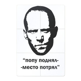 Магнитный плакат 2Х3 с принтом Джейсон Стэтхэм цитата в Петрозаводске, Полимерный материал с магнитным слоем | 6 деталей размером 9*9 см | граффити | джейсон стэтхэм | джейсон стэтхэм цитаты | мемы | смешные цитаты