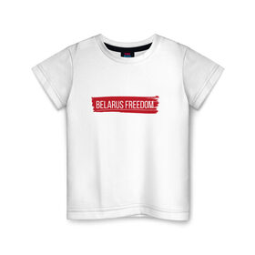 Детская футболка хлопок с принтом BELARUS FREEDOM в Петрозаводске, 100% хлопок | круглый вырез горловины, полуприлегающий силуэт, длина до линии бедер | belarus | freedom | revolution | беларусь | лукашенко | свобода