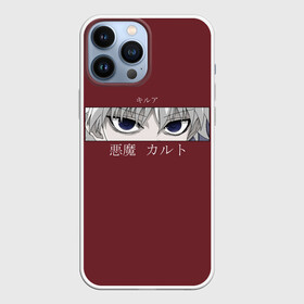 Чехол для iPhone 13 Pro Max с принтом Глаза XX Hunter в Петрозаводске,  |  | alluka | anime | chrollo | gon | hisoka | hunter | hunter x hunter | hxh | japan | kalluto | killua | kurapika | lucilfer | x | аниме | гон | куроро | люцифер | мульт | охотник | х | хисока | япония