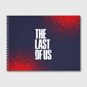 Альбом для рисования с принтом THE LAST OF US ОДНИ ИЗ НАС в Петрозаводске, 100% бумага
 | матовая бумага, плотность 200 мг. | last | logo | the | the last of us | the last of us 2 | thelastofus | thelastofus 2 | tlou2 | zombie | джоэл | зе ласт оф ас | зеластофас | зеластофас 2 | зомби | лого | логотип | логотипы | символ | символы | элли