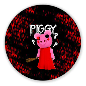Коврик для мышки круглый с принтом ROBLOX PIGGY - СВИНКА ПИГГИ в Петрозаводске, резина и полиэстер | круглая форма, изображение наносится на всю лицевую часть | Тематика изображения на принте: pig | piggy | roblox | игра | компьютерная игра | логотип | онлайн | онлайн игра | пигги | поросенок | роблакс | роблокс | свинка | свинья
