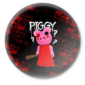 Значок с принтом ROBLOX PIGGY - СВИНКА ПИГГИ в Петрозаводске,  металл | круглая форма, металлическая застежка в виде булавки | pig | piggy | roblox | игра | компьютерная игра | логотип | онлайн | онлайн игра | пигги | поросенок | роблакс | роблокс | свинка | свинья