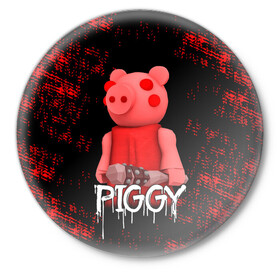 Значок с принтом ROBLOX PIGGY - СВИНКА ПИГГИ в Петрозаводске,  металл | круглая форма, металлическая застежка в виде булавки | Тематика изображения на принте: pig | piggy | roblox | игра | компьютерная игра | логотип | онлайн | онлайн игра | пигги | поросенок | роблакс | роблокс | свинка | свинья