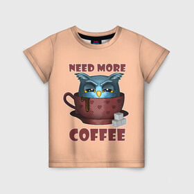 Детская футболка 3D с принтом Нужно Больше Кофе в Петрозаводске, 100% гипоаллергенный полиэфир | прямой крой, круглый вырез горловины, длина до линии бедер, чуть спущенное плечо, ткань немного тянется | coffe | coffee | need more coffee | owl | арт | кофе | кофеман | надпись | недовольная | нужно больше кофе | сова | сова с кофе | совушка | сон | цитата