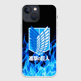 Чехол для iPhone 13 mini с принтом АТАКА ТИТАНОВ. Синее пламя в Петрозаводске,  |  | art | attack on titan | eren yeager | hajime isayama | shingeki no kyojin | атака титанов | безумие | военная форма | клинки | кровь | сражение | ярость