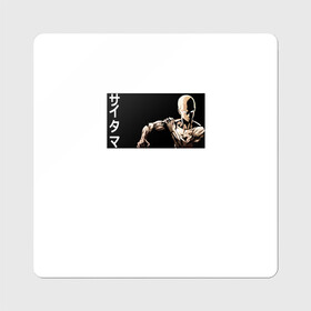 Магнит виниловый Квадрат с принтом Сайтама  в Петрозаводске, полимерный материал с магнитным слоем | размер 9*9 см, закругленные углы | Тематика изображения на принте: genos | man | men | one | onepunch | onepunchman | punch | saitama | ванпачмен | вапач | генас | генос | сайтама | супергерой | уанпачмен