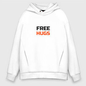 Мужское худи Oversize хлопок с принтом free hugs бесплатные обнимашки в Петрозаводске, френч-терри — 70% хлопок, 30% полиэстер. Мягкий теплый начес внутри —100% хлопок | боковые карманы, эластичные манжеты и нижняя кромка, капюшон на магнитной кнопке | Тематика изображения на принте: 