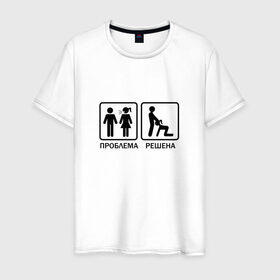 Мужская футболка хлопок с принтом Проблема решена в Петрозаводске, 100% хлопок | прямой крой, круглый вырез горловины, длина до линии бедер, слегка спущенное плечо. | man | woman | женщина | знак | мужчина | отношения | проблема | решение