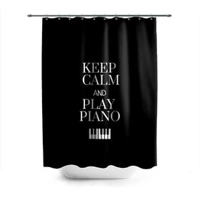 Штора 3D для ванной с принтом Keep calm and play piano в Петрозаводске, 100% полиэстер | плотность материала — 100 г/м2. Стандартный размер — 146 см х 180 см. По верхнему краю — пластиковые люверсы для креплений. В комплекте 10 пластиковых колец | keep calm and play piano | piano | клавиши | музыка | музыкант | пианисты | фортепиано