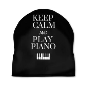 Шапка 3D с принтом Keep calm and play piano в Петрозаводске, 100% полиэстер | универсальный размер, печать по всей поверхности изделия | keep calm and play piano | piano | клавиши | музыка | музыкант | пианисты | фортепиано