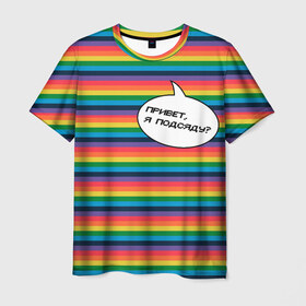 Мужская футболка 3D с принтом Привет, я подсяду? в Петрозаводске, 100% полиэфир | прямой крой, круглый вырез горловины, длина до линии бедер | pride | rainbow | tiktok | мем | надпись | оля тыква | подсяду | полоски | полосы | прайд | привет | привет я подсяду | радуга | разноцветная | разноцветный | тик ток | тикток | феминизм | феминитивы | цветная