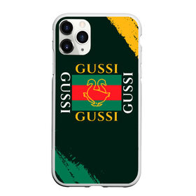 Чехол для iPhone 11 Pro матовый с принтом GUSSI / ГУСИ в Петрозаводске, Силикон |  | anti | antibrand | brand | fashion | gucci | gusi | gussi | logo | meme | memes | анти | антибренд | бренд | гуси | гуччи | забавные | лого | логотип | мем | мемы | мода | прикол | приколы | прикольные | символ