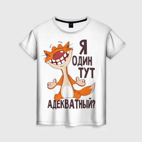 Женская футболка 3D с принтом я один тут адекватный? в Петрозаводске, 100% полиэфир ( синтетическое хлопкоподобное полотно) | прямой крой, круглый вырез горловины, длина до линии бедер | адекватность | кот | кот улыбается с зубами | котик | рыжий кот | смешной кот | я тут один адекватный