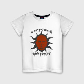 Детская футболка хлопок с принтом багровый фантомас в Петрозаводске, 100% хлопок | круглый вырез горловины, полуприлегающий силуэт, длина до линии бедер | багровый фантомас | мем | солнце фантомас | фраза