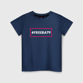Детская футболка хлопок с принтом #FREEBAT9 в Петрозаводске, 100% хлопок | круглый вырез горловины, полуприлегающий силуэт, длина до линии бедер | bat9 | evelone | evelone192 | free | freebat9 | freeevelone | twitch | твитч | твич | фрибат9 | эвелон
