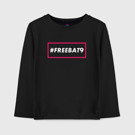 Детский лонгслив хлопок с принтом #FREEBAT9 в Петрозаводске, 100% хлопок | круглый вырез горловины, полуприлегающий силуэт, длина до линии бедер | bat9 | evelone | evelone192 | free | freebat9 | freeevelone | twitch | твитч | твич | фрибат9 | эвелон