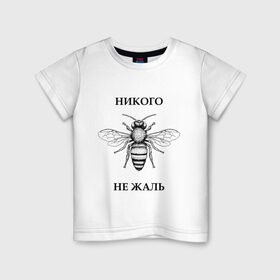 Детская футболка хлопок с принтом Никого не жаль в Петрозаводске, 100% хлопок | круглый вырез горловины, полуприлегающий силуэт, длина до линии бедер | Тематика изображения на принте: жалеть | жалить | жало | жалость | оса | пчела | сожаление | шмель