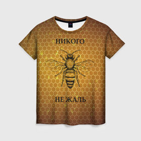 Женская футболка 3D с принтом Никого не жаль в Петрозаводске, 100% полиэфир ( синтетическое хлопкоподобное полотно) | прямой крой, круглый вырез горловины, длина до линии бедер | жалеть | жалить | жало | жалость | оса | пчела | сожаление | шмель