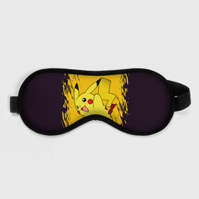 Маска для сна 3D с принтом Happy Pikachu в Петрозаводске, внешний слой — 100% полиэфир, внутренний слой — 100% хлопок, между ними — поролон |  | anime | baby | cartoon | cute | kawaii | pika pika | pokemon | аниме | анимешные | глаза | детям | зайчик | зверек | кавайный | кот | котенок | кролик | малыш | милый | мордочка | мультяшный | няшный | пика пика | пикачу | покемон