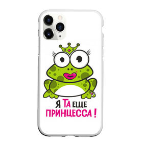 Чехол для iPhone 11 Pro Max матовый с принтом я та ещё принцесса в Петрозаводске, Силикон |  | Тематика изображения на принте: красивая лягушка | лягушка | лягушка в короне