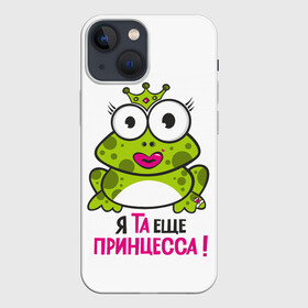 Чехол для iPhone 13 mini с принтом я та ещё принцесса в Петрозаводске,  |  | красивая лягушка | лягушка | лягушка в короне