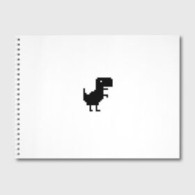 Альбом для рисования с принтом Google динозаврик в Петрозаводске, 100% бумага
 | матовая бумага, плотность 200 мг. | dino | dinomax | googledino | дино | динозавр | потерялся