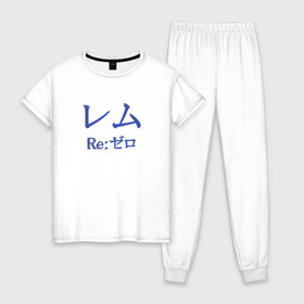 Женская пижама хлопок с принтом ReZero Рем в Петрозаводске, 100% хлопок | брюки и футболка прямого кроя, без карманов, на брюках мягкая резинка на поясе и по низу штанин | re:zero | rezero | аниме | жизнь с нуля в альтернативном мире | иероглифы | рем | эмилия