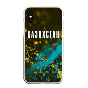 Чехол для iPhone XS Max матовый с принтом КАЗАХСТАН / KAZAKHSTAN в Петрозаводске, Силикон | Область печати: задняя сторона чехла, без боковых панелей | Тематика изображения на принте: 