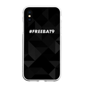 Чехол для iPhone XS Max матовый с принтом #FREEBAT9 в Петрозаводске, Силикон | Область печати: задняя сторона чехла, без боковых панелей | bat9 | evelone | evelone192 | free | freebat9 | freeevelone | twitch | твитч | твич | фрибат9 | эвелон