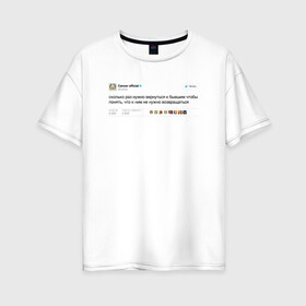 Женская футболка хлопок Oversize с принтом Twitter Cancer в Петрозаводске, 100% хлопок | свободный крой, круглый ворот, спущенный рукав, длина до линии бедер
 | cancer | астролог | астрология | гороскоп | знаки | знаки зодиака | зодиак | рак