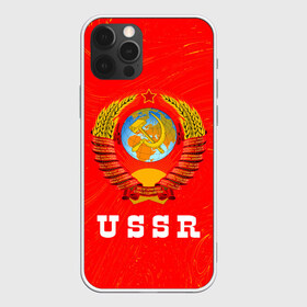 Чехол для iPhone 12 Pro Max с принтом USSR СССР в Петрозаводске, Силикон |  | Тематика изображения на принте: ccch | made | russia | sssr | ussr | ветеран | герб | гыык | ленин | орел | победа | родина | рожден | рожденный | россия | русский | сборная | сделан | сделано | символ | символы | советский | союз | ссср | сталин